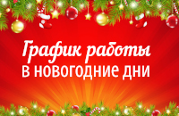 Режим работы «СМ-Стоматология» в праздники и новогодние каникулы, фото 1