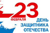 23 февраля — День защитника отечества!, изображение 1 23 февраля — День защитника отечества!, фото 1