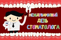 Праздник тех, кто заботится о вашей улыбке, изображение 1 Праздник тех, кто заботится о вашей улыбке, фото 1