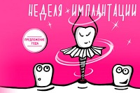 «Неделя имплантации» - предложение года от СМ-Стоматология, фото 1
