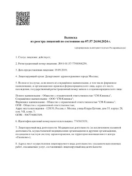 Лицензии, фото 5