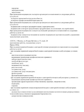 Лицензии, фото 10
