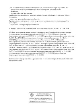 Лицензии, фото 12