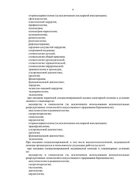 Лицензии, фото 8