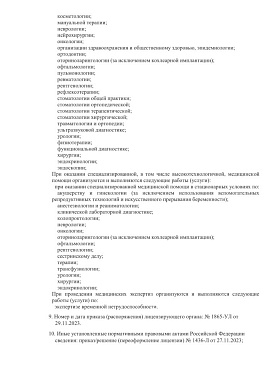 Лицензии, фото 16