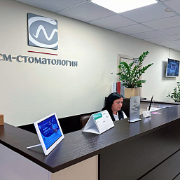 Клиника «СМ-Стоматология» на ул. Ярцевская фото 2
