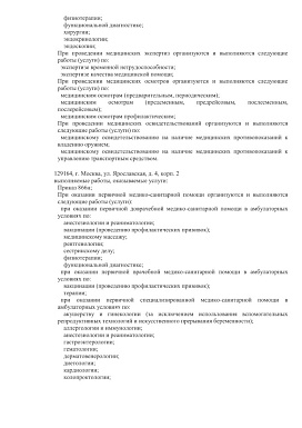 Лицензии, фото 15