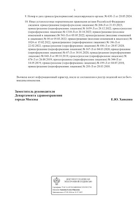 Лицензии, фото 4