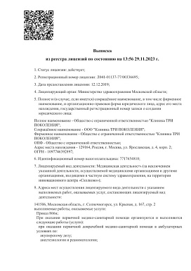 Лицензии, фото 13