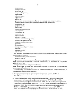 Лицензии, фото 12
