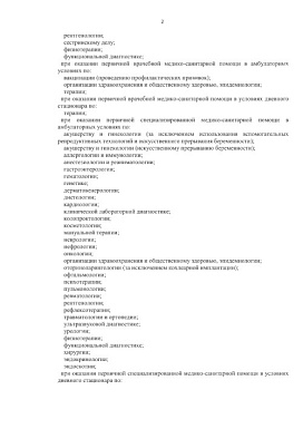 Лицензии, фото 2