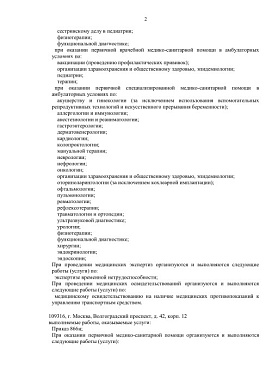 Лицензии, фото 6
